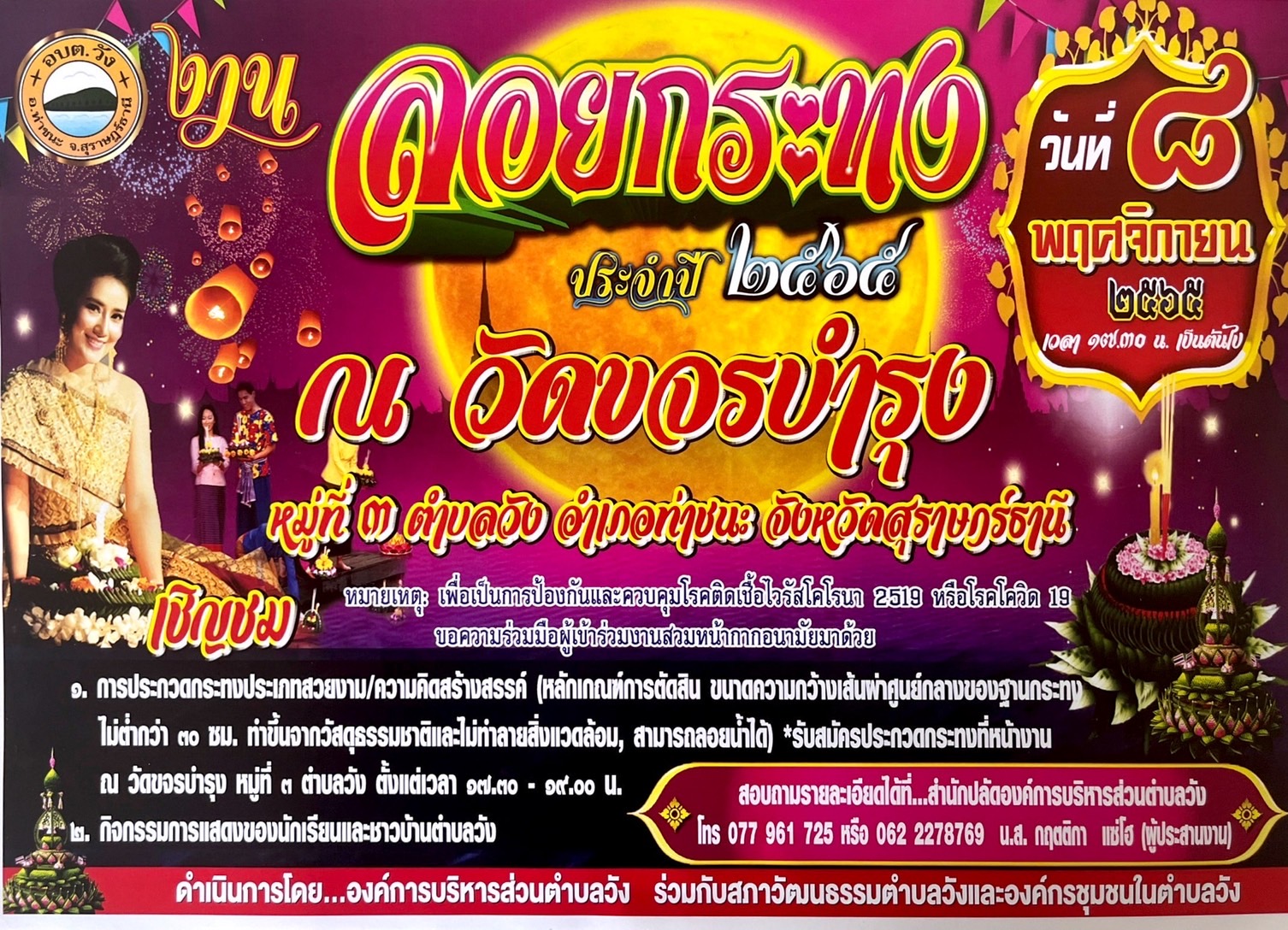 งานวันลอยกระทงประจำปี 2565